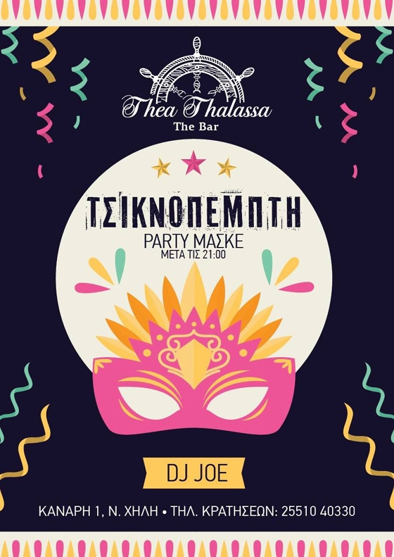 "Τσικνοπέμπτη" με πάρτυ μασκέ στο Thea Thalassa the bar