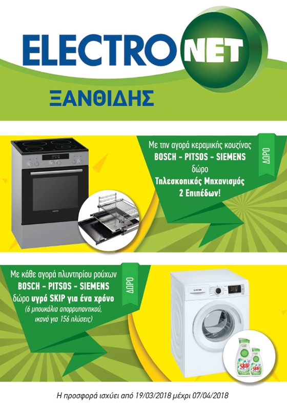 Αλεξανδρούπολη: Πασχαλιάτικα δώρα από την ELECTRONET Ξανθίδης