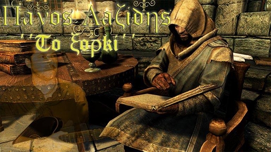 Το νέο τραγούδι του Πάνου Λάζη "Το Ξόρκι" σε πρώτη μετάδοση