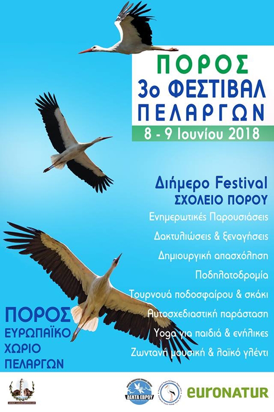 Επιστρέφει και φέτος το Φεστιβάλ Πελαργών στον Πόρο, Αλεξανδρούπολης