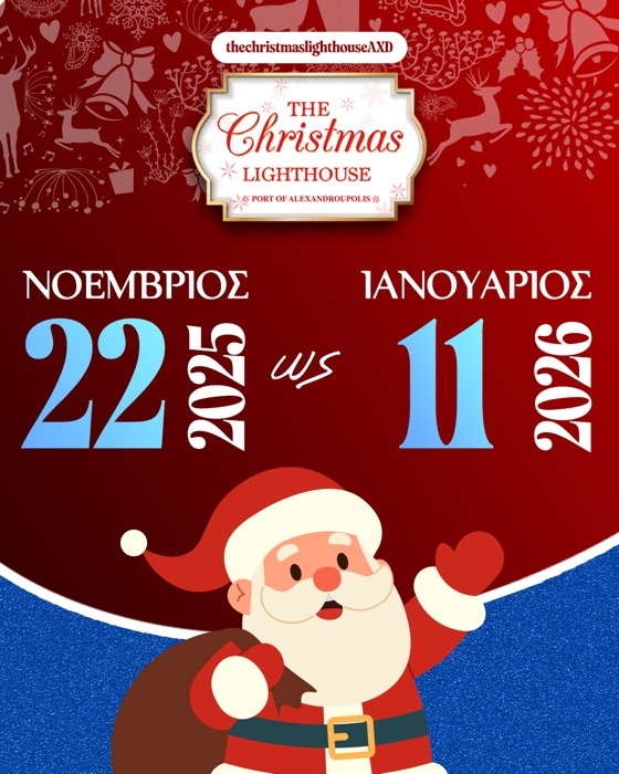 Το Yuppii Luna Park θα βάλει τα γιορτινά του και φέτος