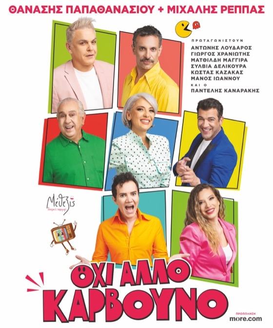 «Όχι άλλο κάρβουνο»: Η κωμωδία των Μιχάλη Ρέππα & Θανάση Παπαθανασίου στο Θέατρο Αλτιναλμάζη