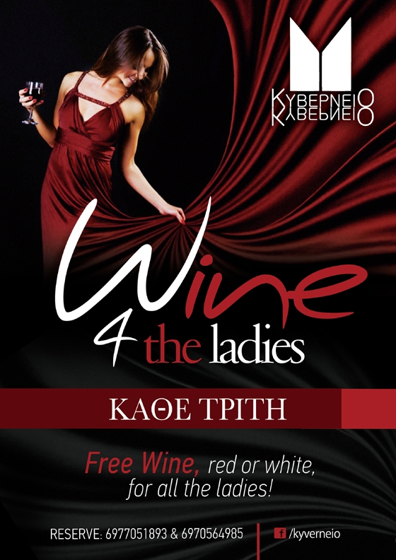 'Free wine 4 the ladies' την Τρίτη στο Κυβερνείο