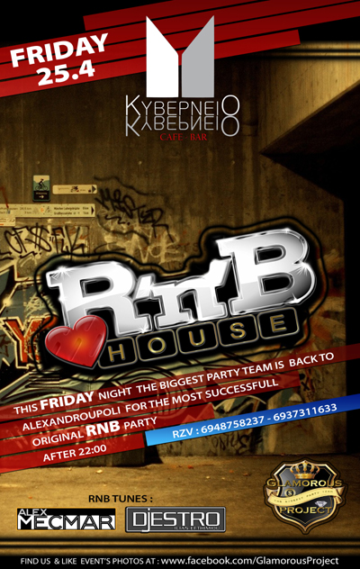 'Glamorous RnB' party την Παρασκευή στο Κυβερνείο.