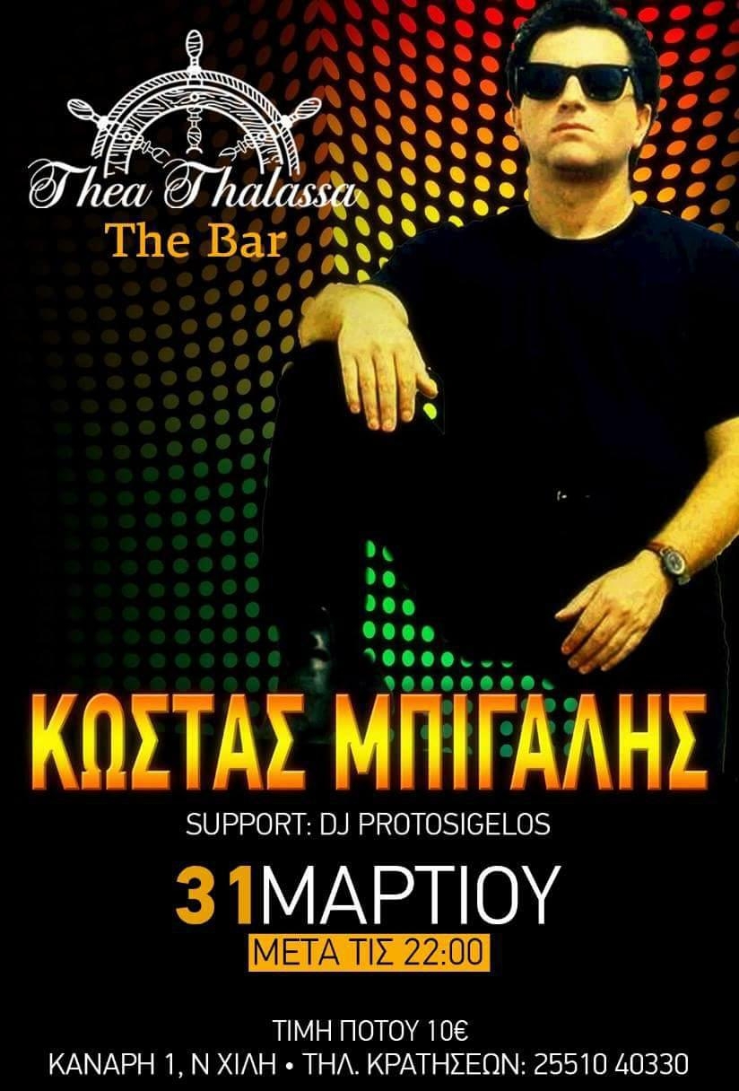 O Κώστας Μπίγαλης live στο "Thea Thalassa"