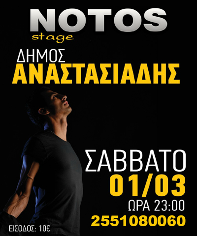 Ο Δήμος Αναστασιάδης το Σάββατο live στο Notos stage.