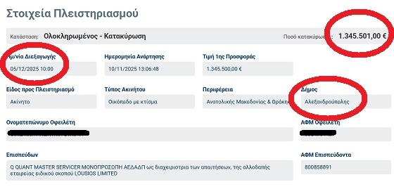 Με ένα ευρώ παραπάνω από την τιμή εκκίνησης, αποκτήθηκαν σε πλειστηριασμό οι πρώην Αποθήκες ΚΥΔΕΠ στην Αλεξανδρούπολη.