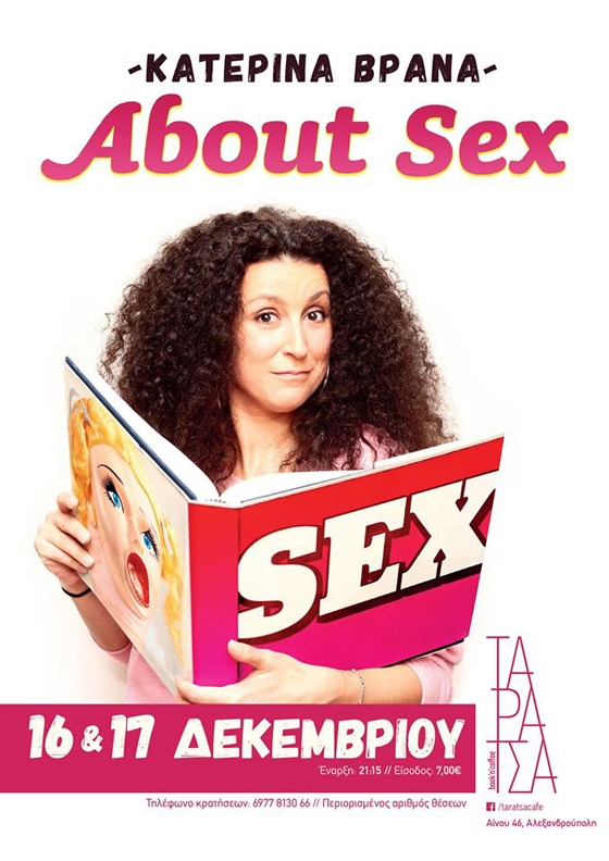 “About Sex” με την Κατερίνα Βρανά στο "Ταράτσα book'n'coffee"