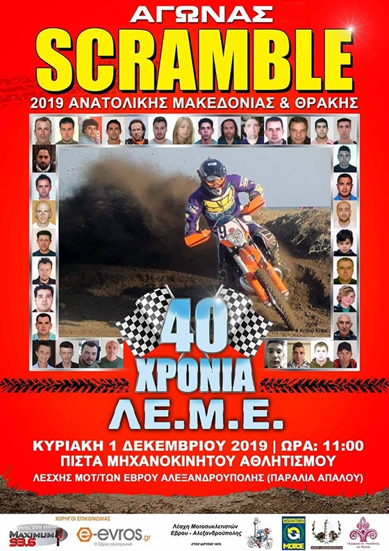 Αγώνας Scramble για μηχανές Moto cross στη πίστα του Απαλού στην Αλεξανδρούπολη
