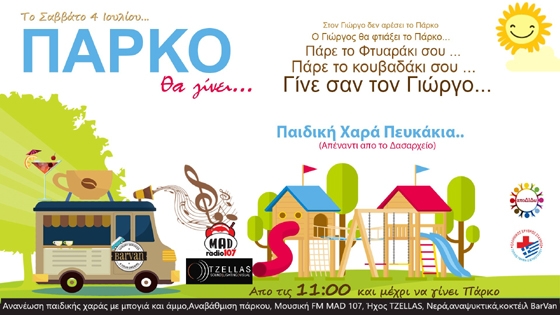 Δράση εθελοντισμού για αναβάθμιση του πάρκου στο Διδυμότειχο!