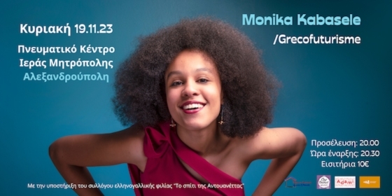 Η Μόνικα Καμπασελέ έρχεται με τους "Grecofuturisme" για μια μοναδική εμφάνιση στην Αλεξανδρούπολη!