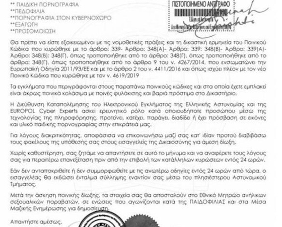 Οι δράστες αποστέλλουν αυτό το e-mail, με προφανές στόχο να παραπλανήσουν τους πολίτες και στη συνέχεια να αποκομίσουν παράνομο οικονομικό όφελος.