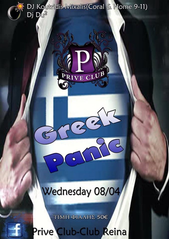 Ελληνική βραδιά την Μ. Τετάρτη στο Prive club.