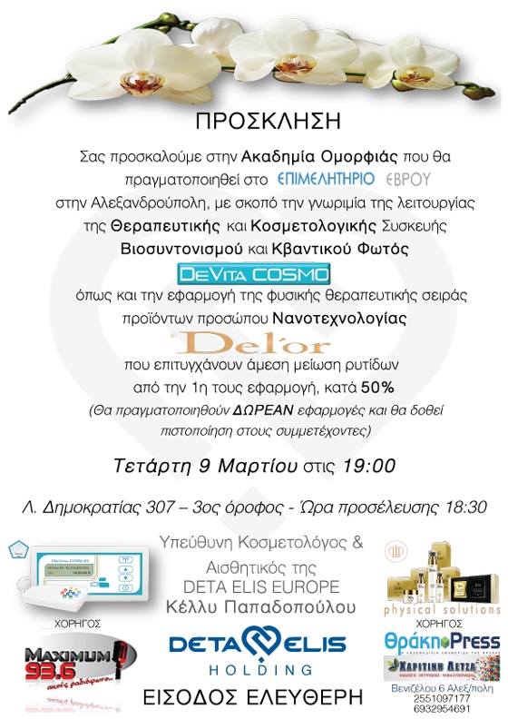 Νέοι για πάντα, με κβαντικό φως DeVita COSMO και με προϊόντα Del'or