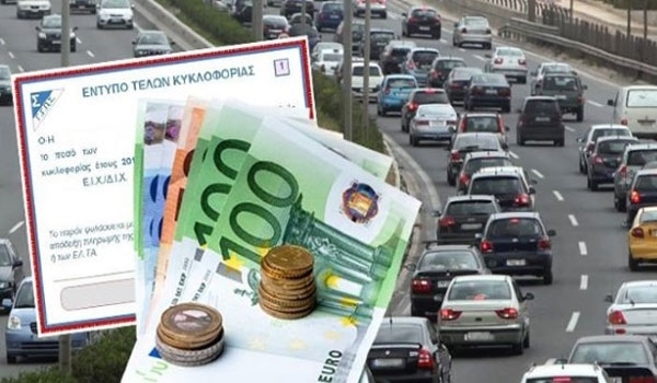 Έρχονται αλλαγές στα τέλη κυκλοφορίας για το 2017