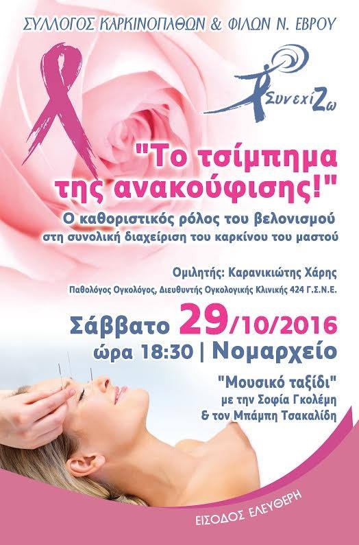 ΣυνεχίΖω: "Το τσίμπημα της ανακούφισης"