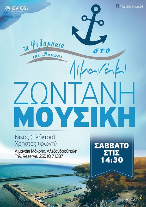 "Τα φιλαράκια της Μάκρης στο λιμανάκι" κάθε Σάββατο με ζωντανή μουσική