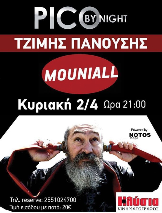 Ο Τζίμης Πανούσης έρχεται να τα κάνει... "Mouniall" στο Pico by night