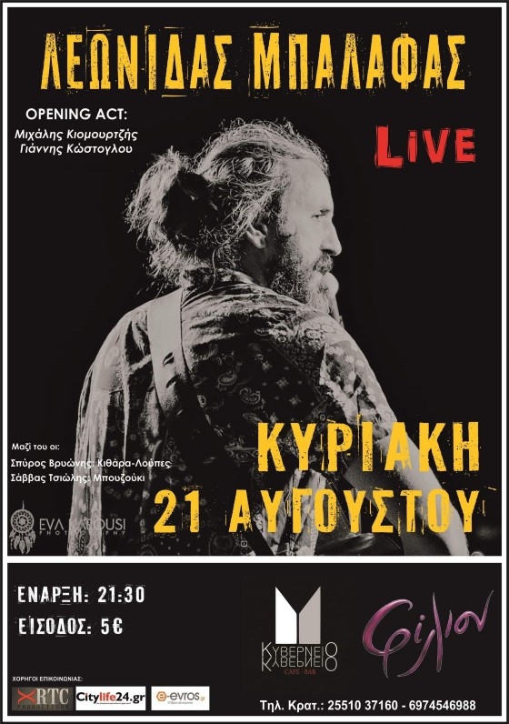 Χαμός θα γίνει - Θα μας "ξεσηκώσει" ο Λεωνίδας Μπαλάφας με live στο Κυβερνείο - Φίλιον!