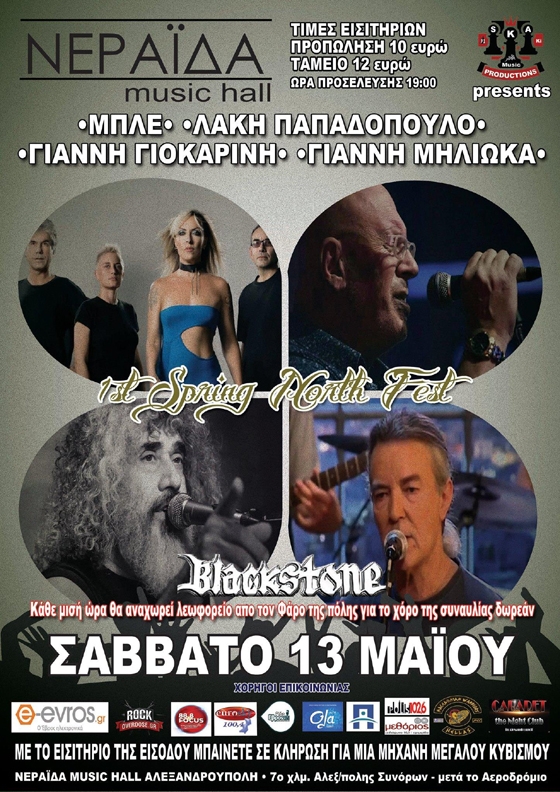 1st Spring North Fest στη Νεραϊδα Music Hall