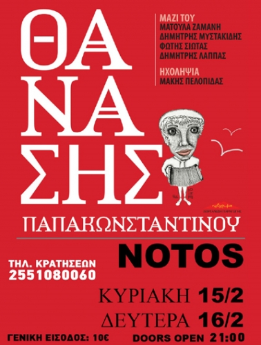 Ο Θανάσης Παπακωνσταντίνου live στο Notos stage.