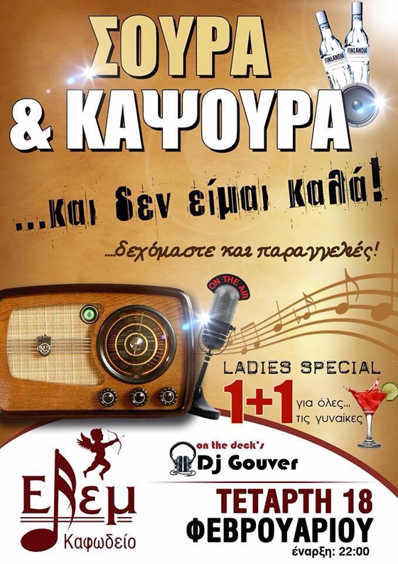 "Σούρα και καψούρα" night την Τετάρτη στην Εδέμ.