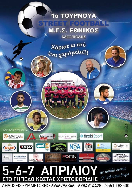 1ο Τουρνουά Street Football στην Αλεξανδρούπολη.