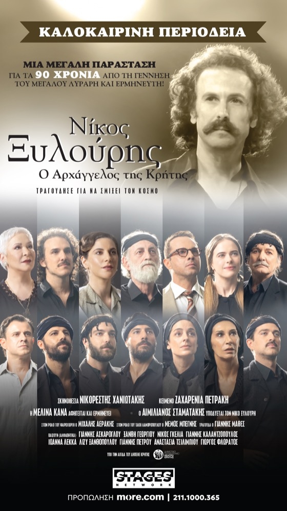 Το κείμενο που είναι βασισμένο σε πολυετή έρευνα και αρχειακό υλικό, υπογράφει η Ζαχαρένια Πετράκη