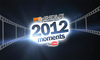 12 μήνες γεμάτοι διασκέδαση & πολιτισμό όπως τους περάσαμε παρέα με εσάς!