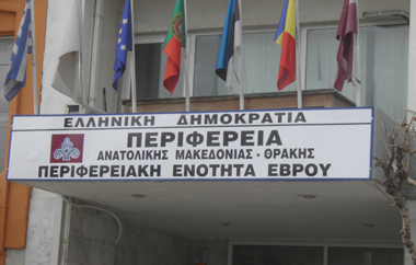 Από το Τμήμα Εμπορίου-Τουρισμού της Δ/νσης Ανάπτυξης ΠΕ Έβρου.