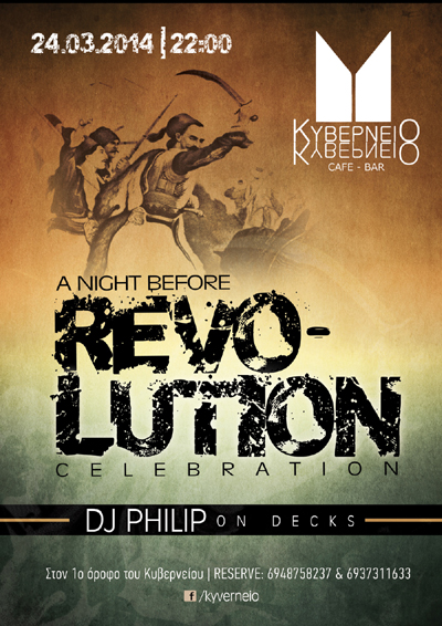 'A night before revolution celebration' με dj Philip στο Κυβερνείο.