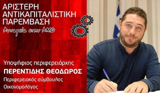 Ο επικεφαλής της παράταξης, κ. Θεόδωρος Περεντίδης