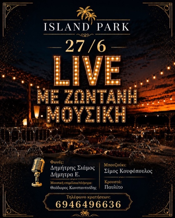 Ζωντανή Μουσική στο Island Park το Σάββατο 27 Ιουνίου!
