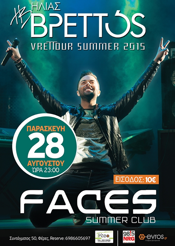 Ο Ηλίας Βρεττός σε μια και μοναδική εμφάνιση στο Faces Summer Club