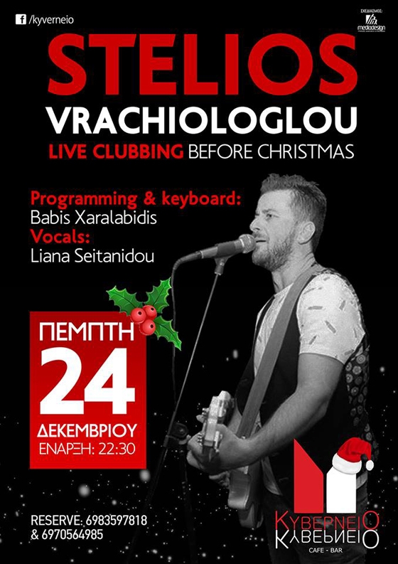 Pre - Christmas live clubbing την Πέμπτη στο Κυβερνείο