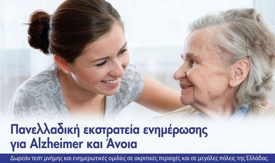 Τεστ μνήμης σε Διδυμότειχο και Ορεστιάδα από την «ΑΠΟΣΤΟΛΗ»