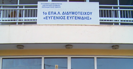 Τέσσερις νέες δωρεές για την εκπαίδευση.