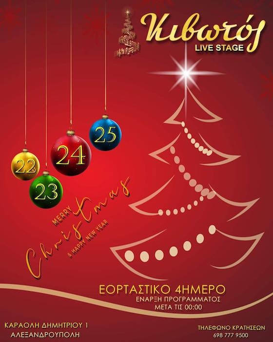 4ήμερο Χριστουγεννιάτικης διασκέδασης στην "Κιβωτός Live Stage"