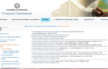 Βρείτε το εκλογικό τμήμα στο οποίο είστε εγγεγραμμένοι. 