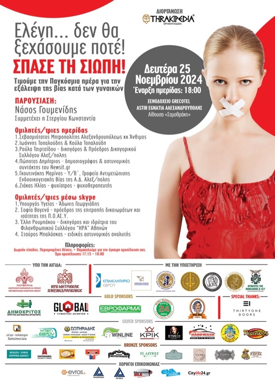 Η φετινή διοργάνωση είναι αφιερωμένη στη μνήμη της Ελένης Τοπαλούδη