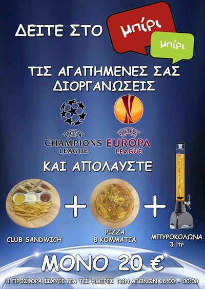  Το Champions league και το Εuropa league στο café "Μπίρι - Μπίρι". 