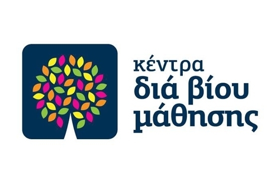 Αλεξ/πολη: Νέο τμήμα από το Κέντρο Δια Βίου Μάθησης.