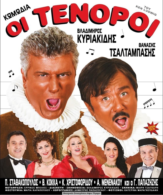 "Οι Τενόροι" έρχονται στην Αλεξανδρούπολη.