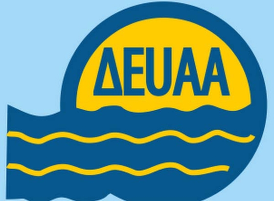 Πρόσληψη 11 ατόμων στη ΔΕΥΑ Αλεξανδρούπολης