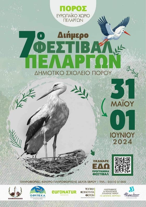 Το φεστιβάλ θα πραγματοποιηθεί στις 31 Μαΐου και 1 Ιουνίου 2024.