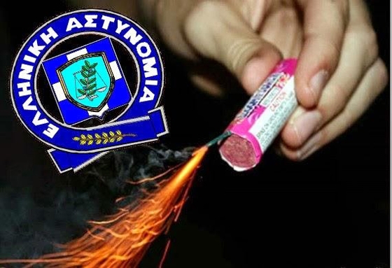 ΕΛ.ΑΣ: Συμβουλές για αποφυγή χρήσης κροτίδων, βεγγαλικών και πυροτεχνημάτων