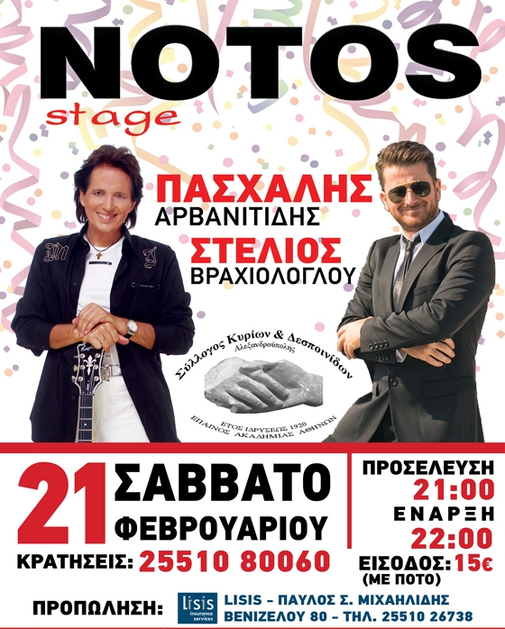 Ο Πασχάλης το Σάββατο live στο Notos stage.