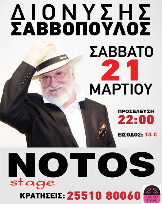 Ο Διονύσης Σαββόπουλος live στο Notos stage.