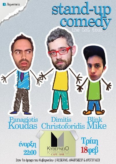 Stand up comedy την Τρίτη στο Κυβερνείο.