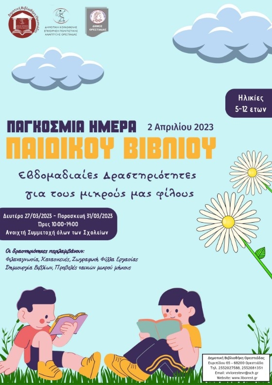Εβδομαδιαίες δραστηριότητες για παιδιά στη Δημοτική Βιβλιοθήκη Ορεστιάδας